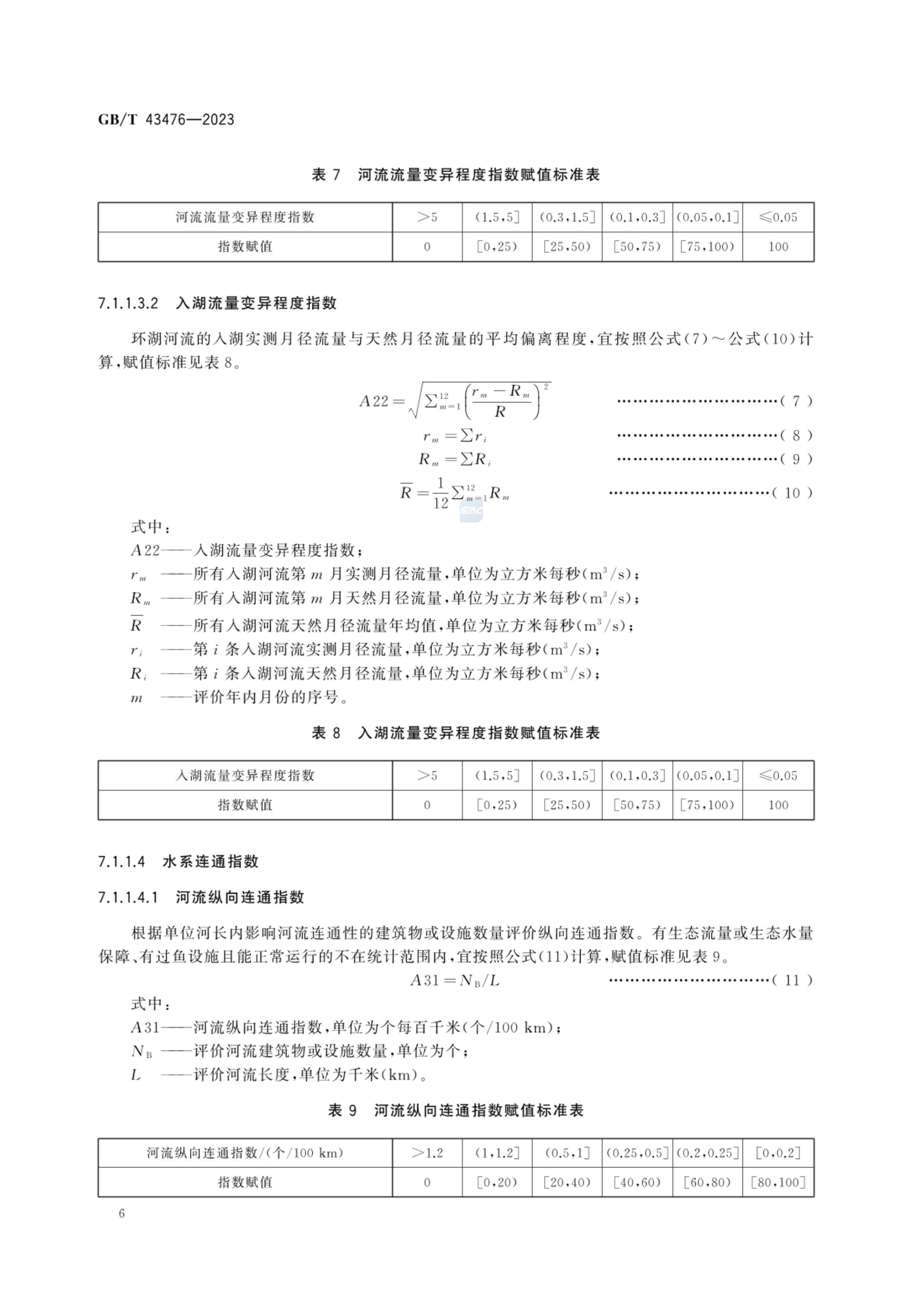 水生态健康评价技术指南GBT43476-2023第12页
