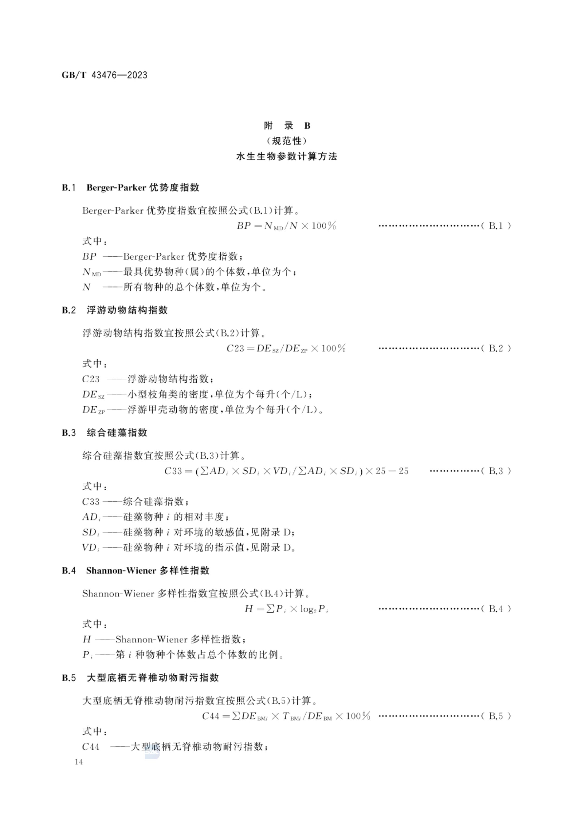 水生态健康评价技术指南GBT43476-2023第20页