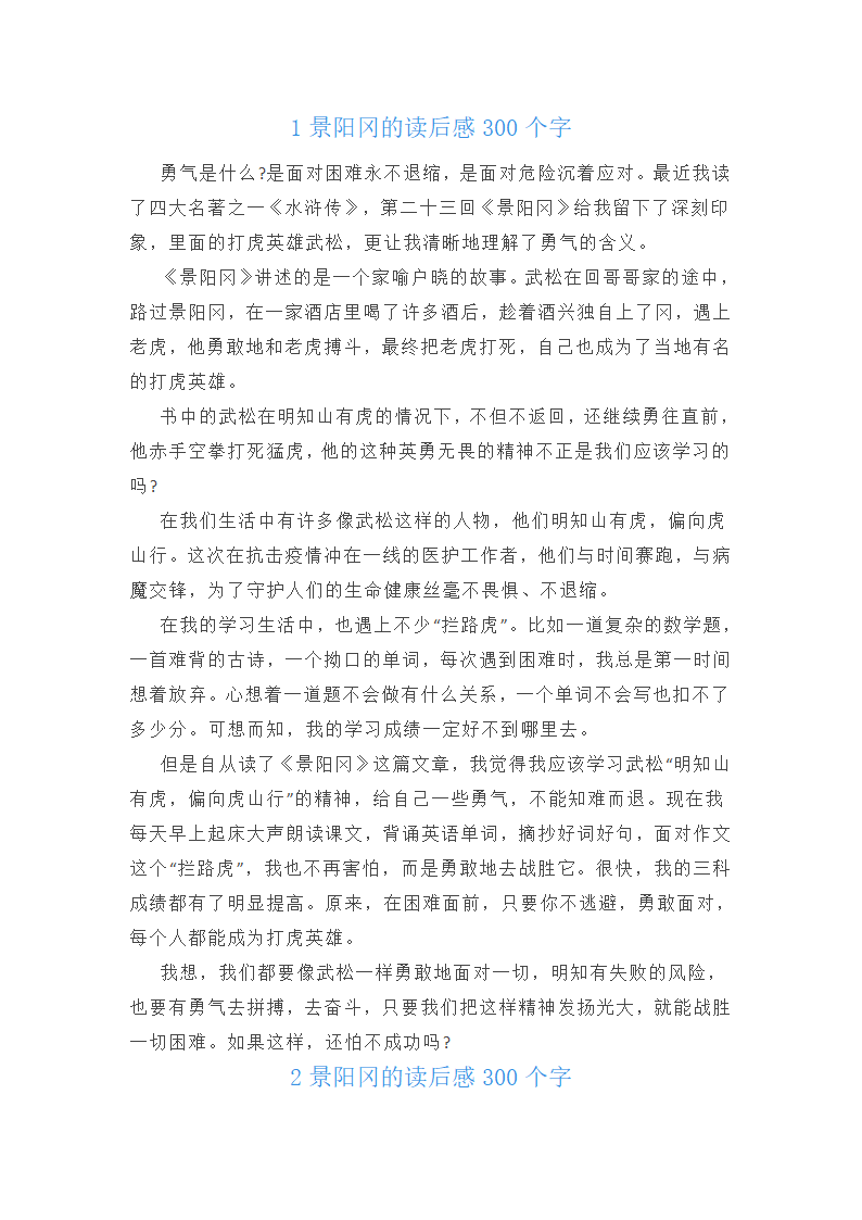 景阳冈的读后感300篇