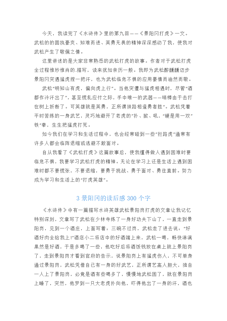 景阳冈的读后感300篇第2页