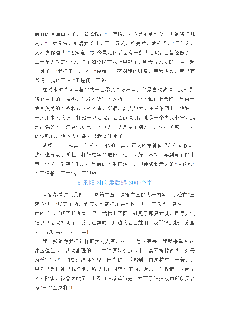 景阳冈的读后感300篇第4页