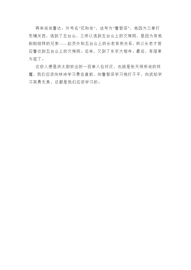 景阳冈的读后感300篇第5页