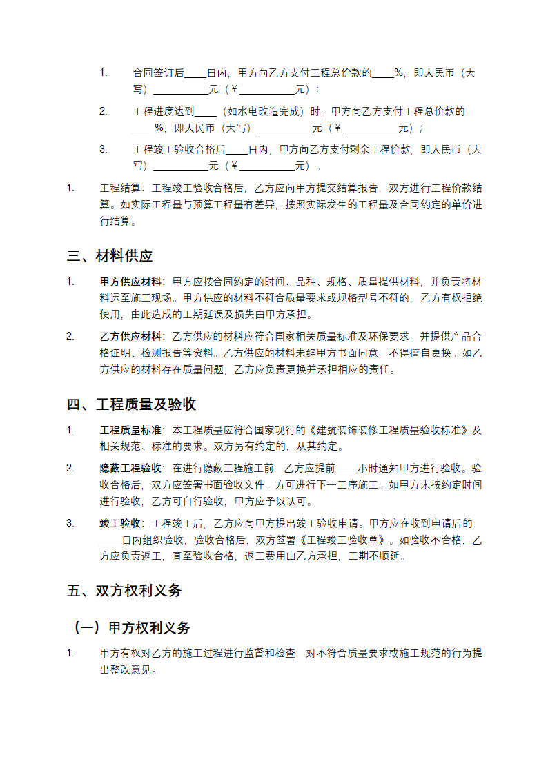 装修合同正规范本第2页