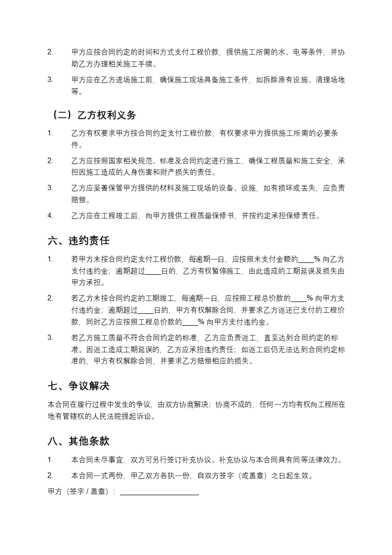 装修合同正规范本第3页