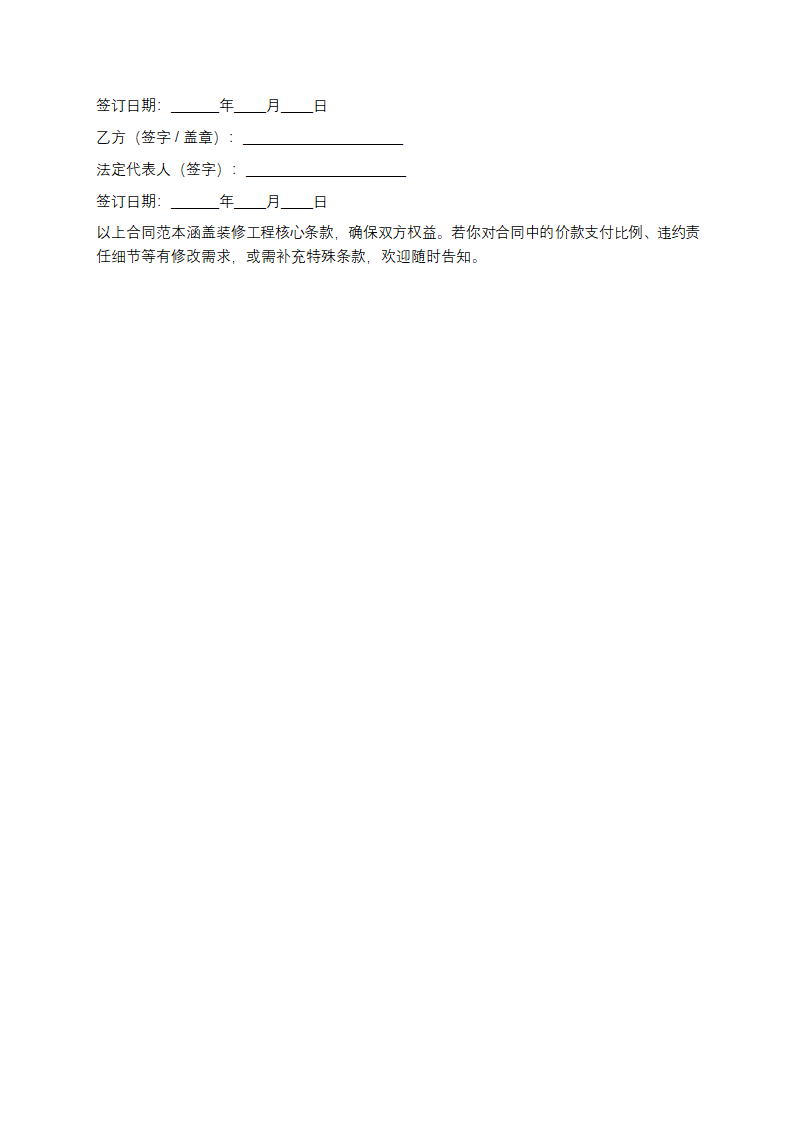 装修合同正规范本第4页