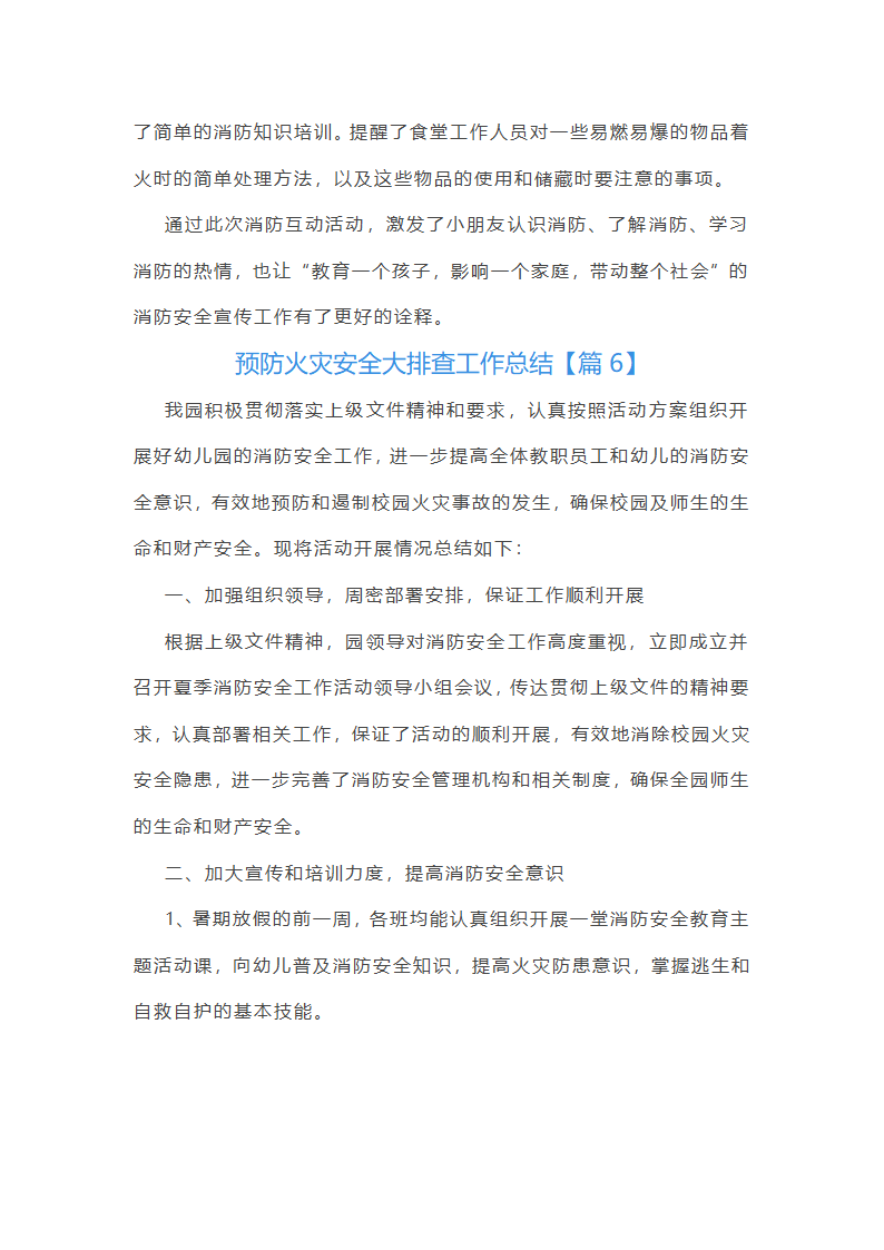 预防火灾安全大排查工作第9页