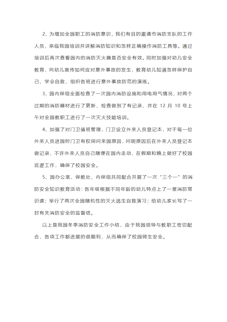 预防火灾安全大排查工作第12页