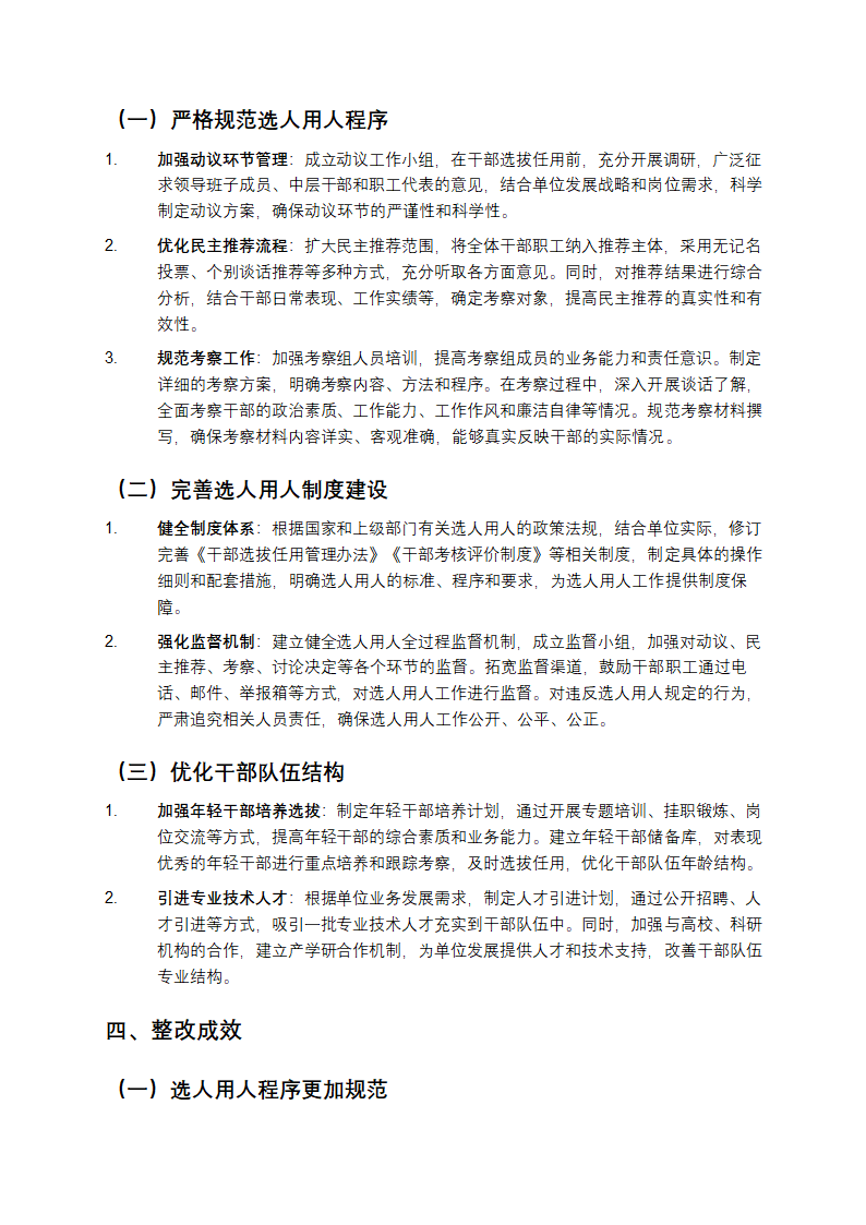 选人用人整改报告第2页