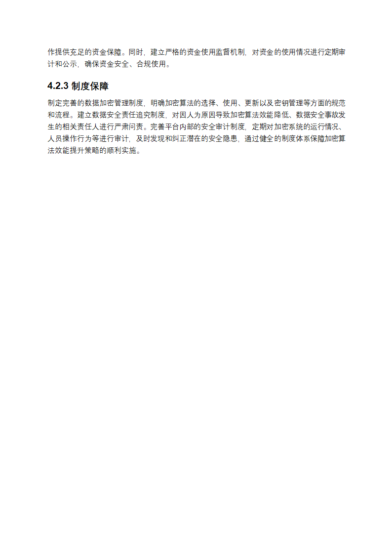工业互联网平台数据加密算法效能提升策略第6页