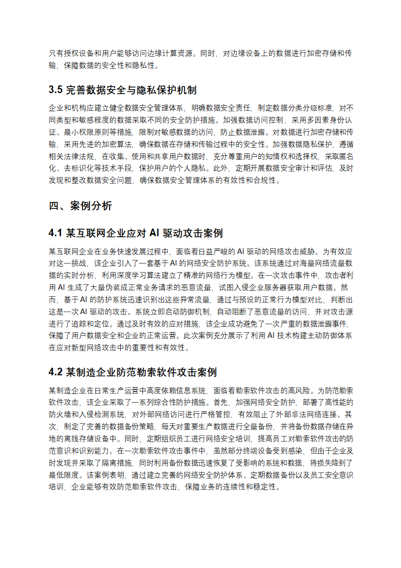 2025年网络安全威胁与防护策略报告第4页