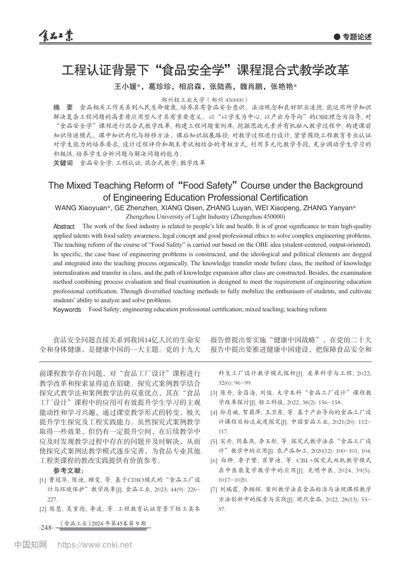 “食品工厂设计”探究式案例法教学设计与实践第4页