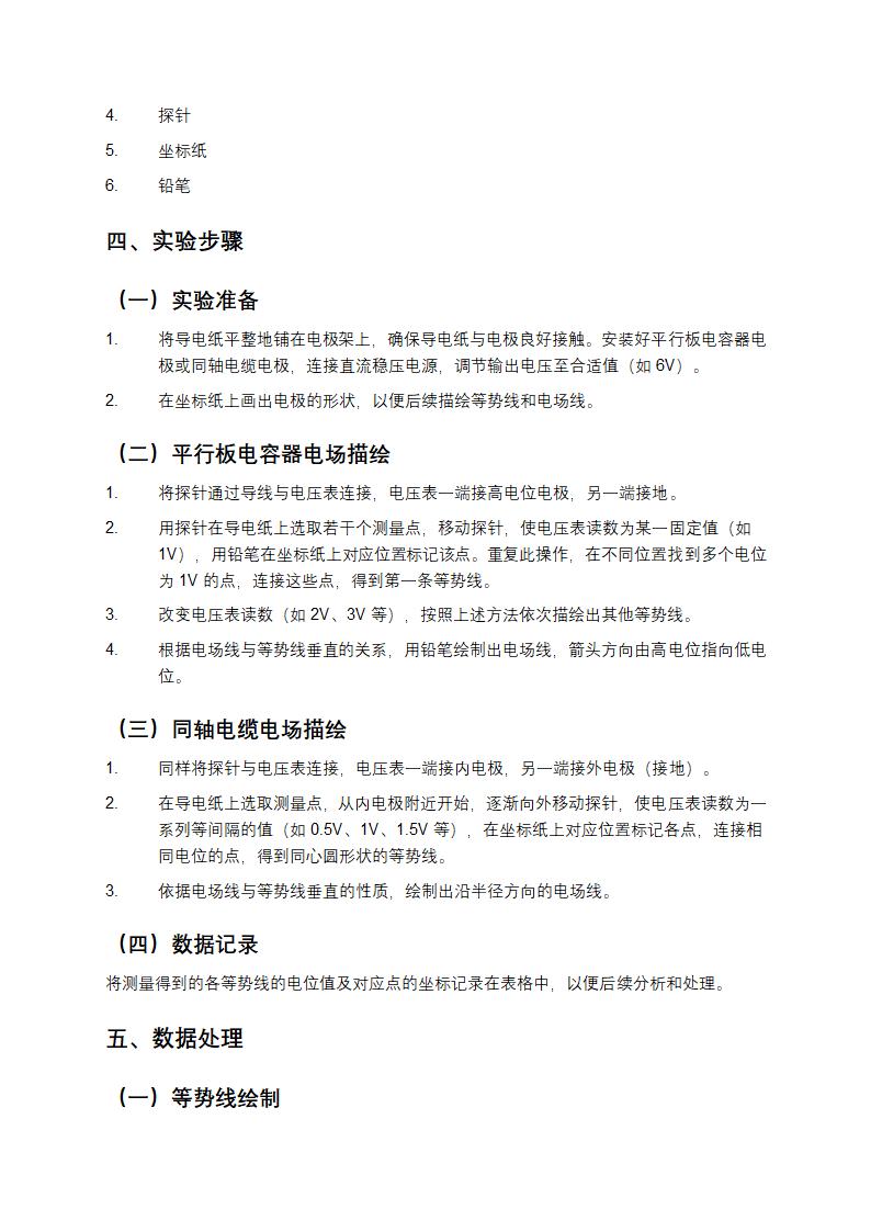 静电场描绘实验报告第2页