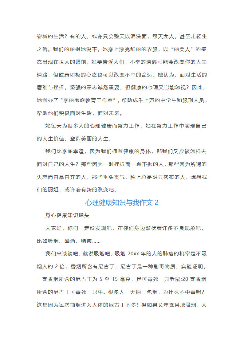 心理健康知识与我作文第2页