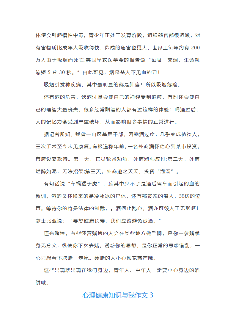 心理健康知识与我作文第3页