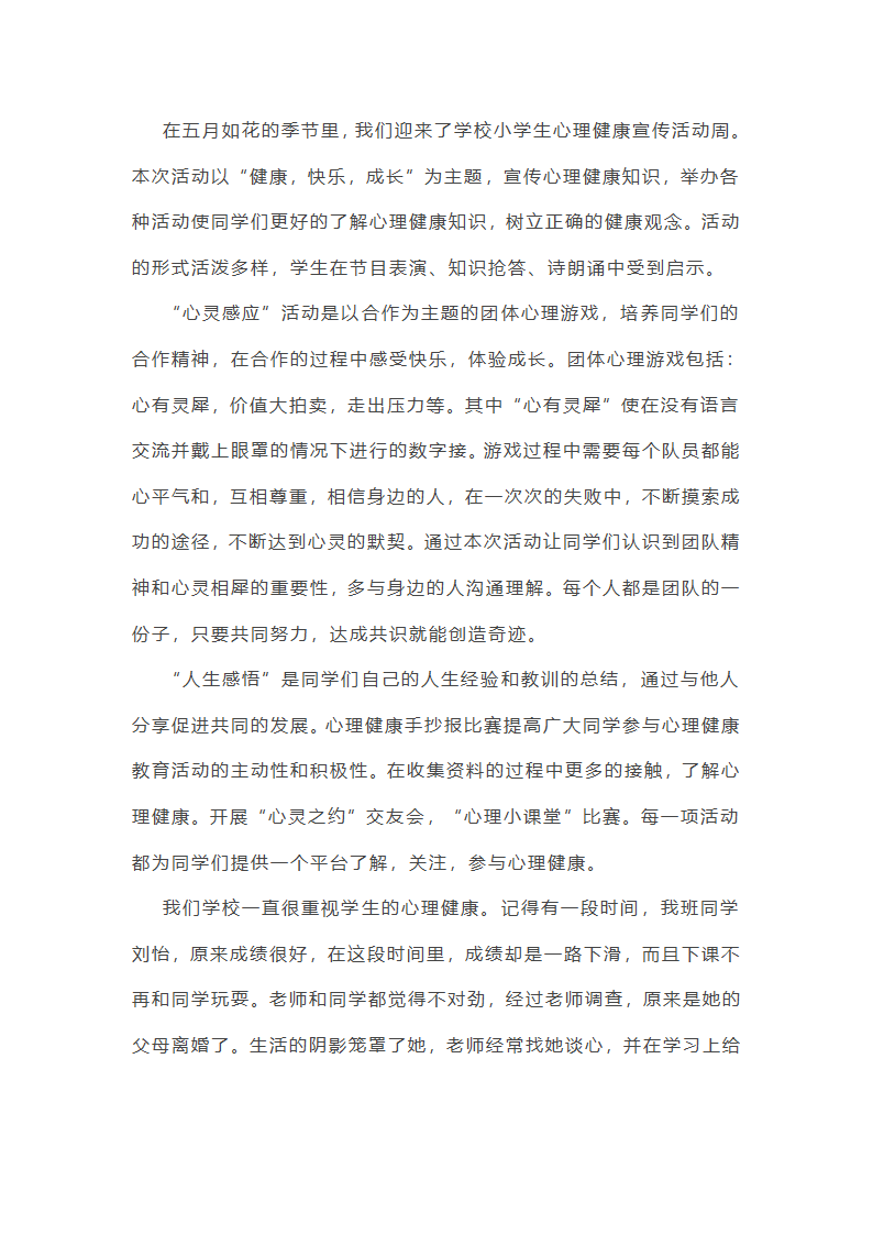 心理健康知识与我作文第4页