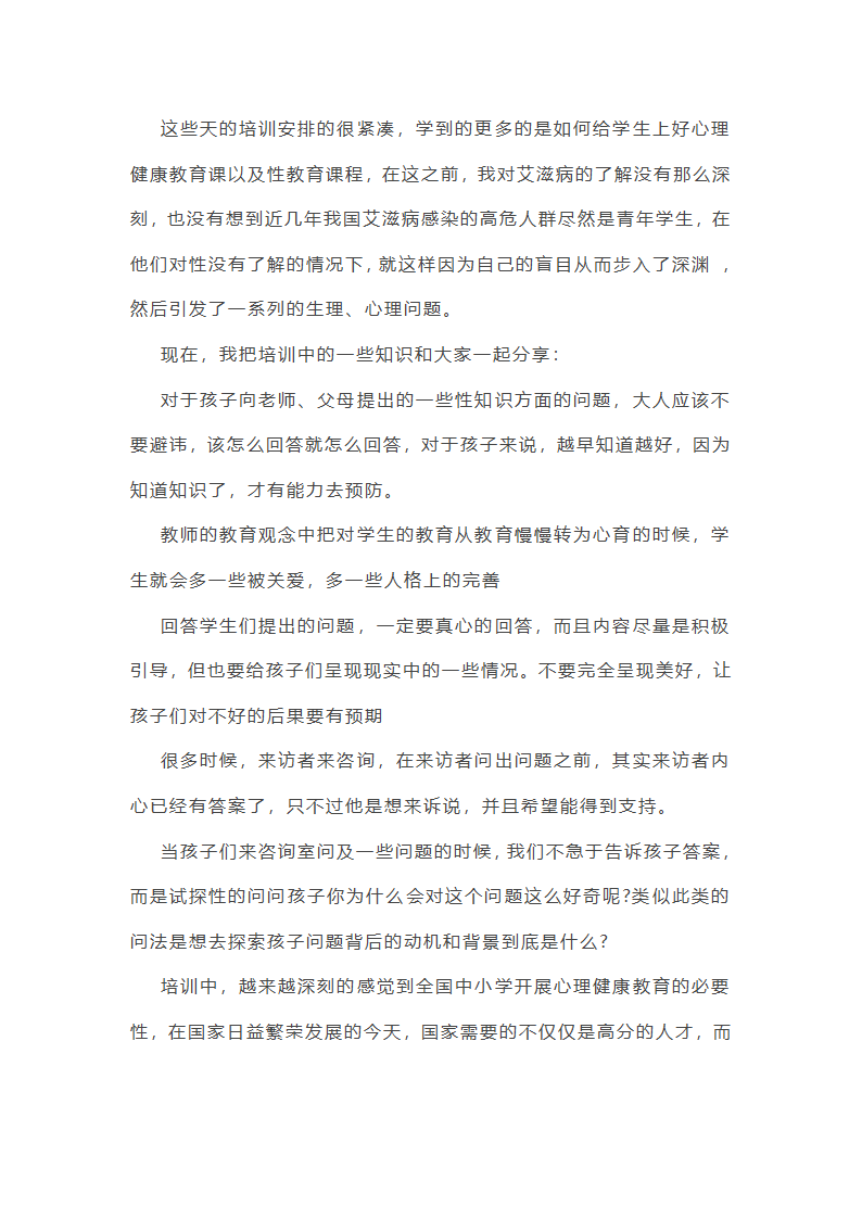 心理健康知识与我作文第8页
