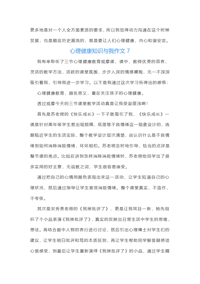 心理健康知识与我作文第9页