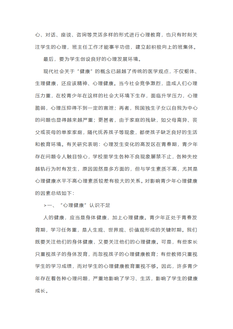 心理健康知识与我作文第11页