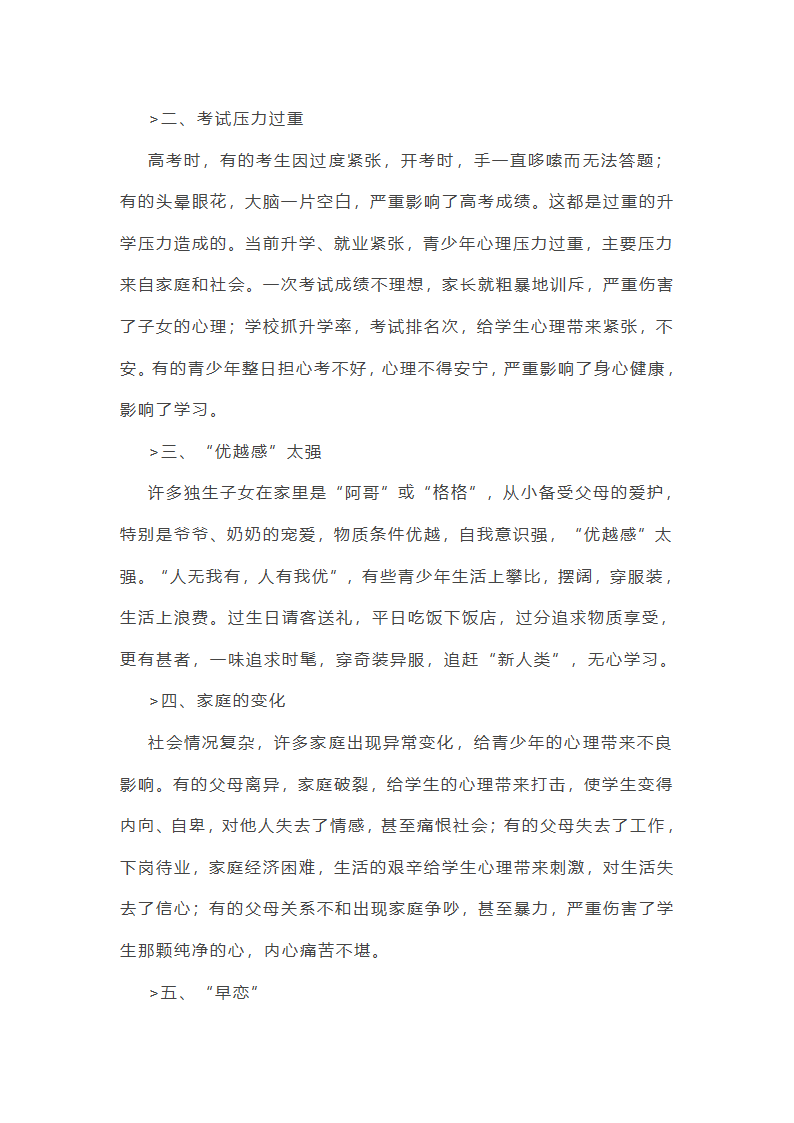 心理健康知识与我作文第12页