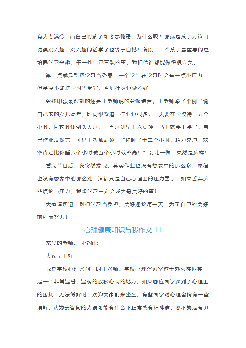 心理健康知识与我作文第15页