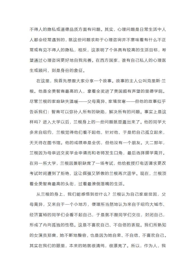 心理健康知识与我作文第16页