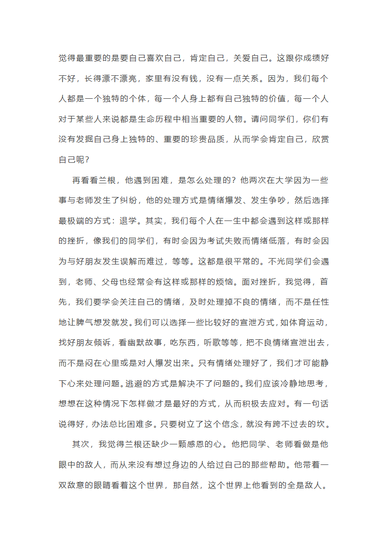 心理健康知识与我作文第17页
