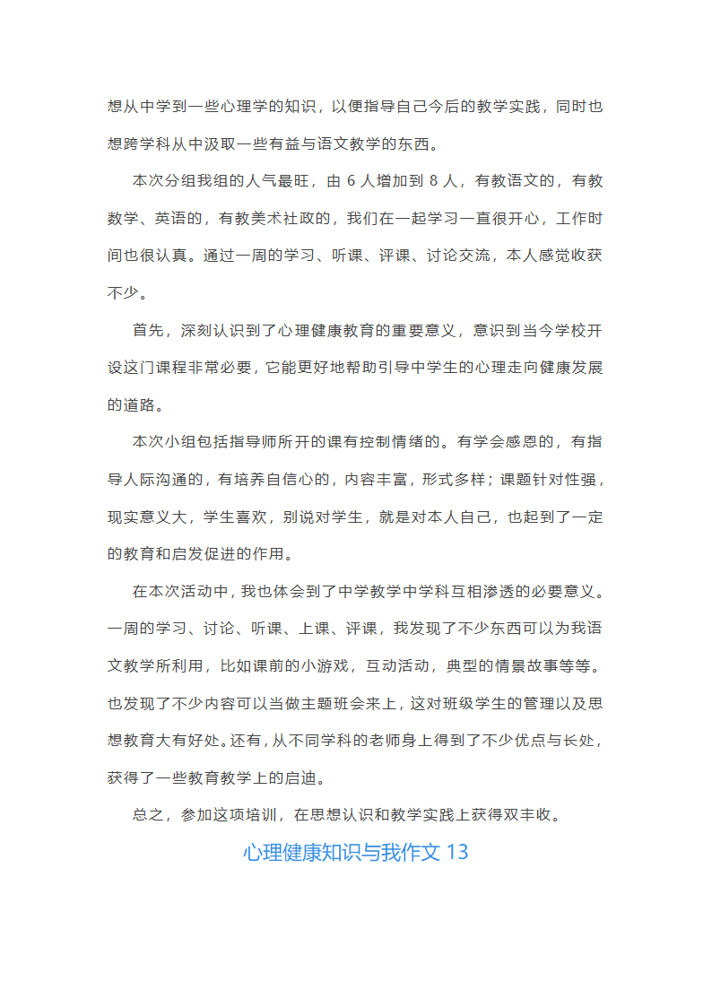 心理健康知识与我作文第19页