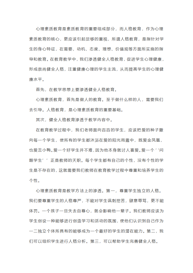 心理健康知识与我作文第20页