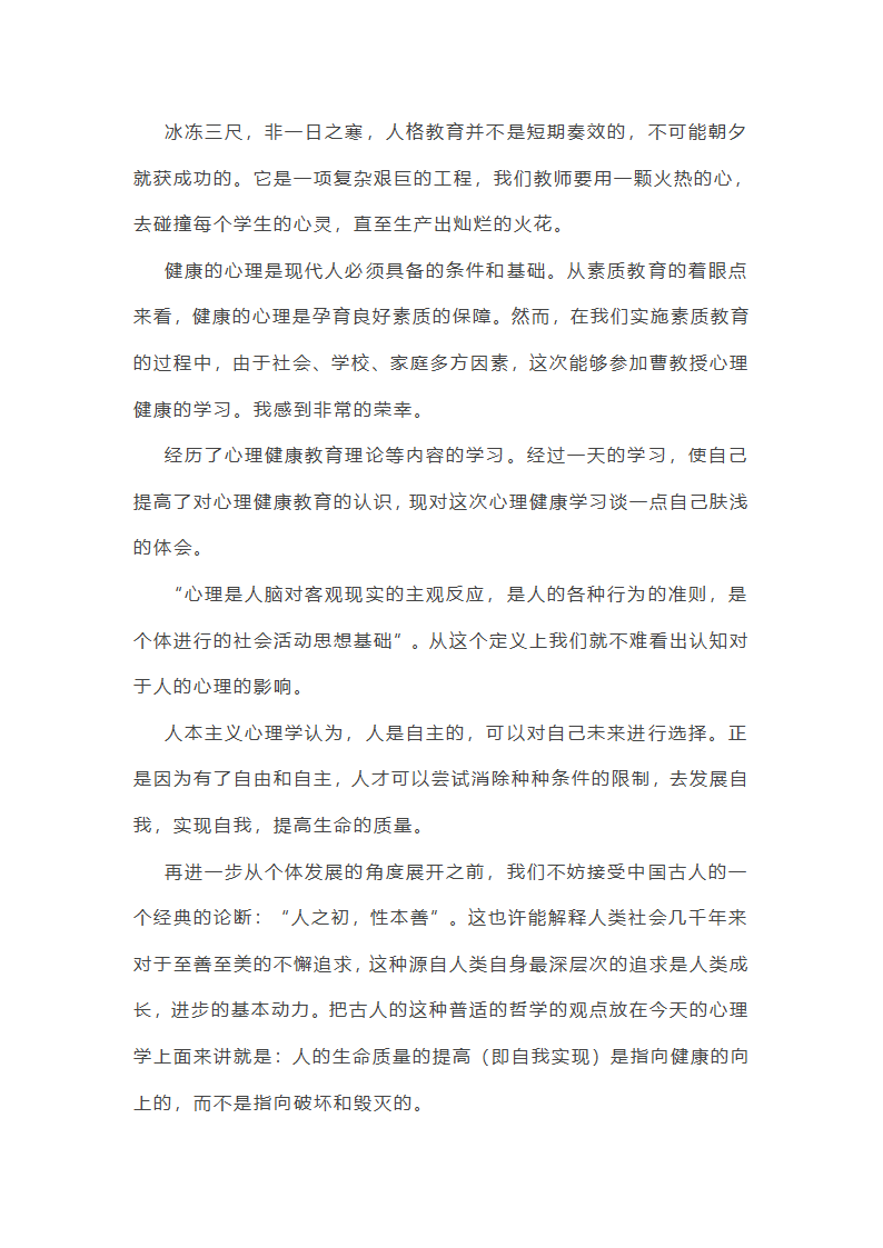 心理健康知识与我作文第21页