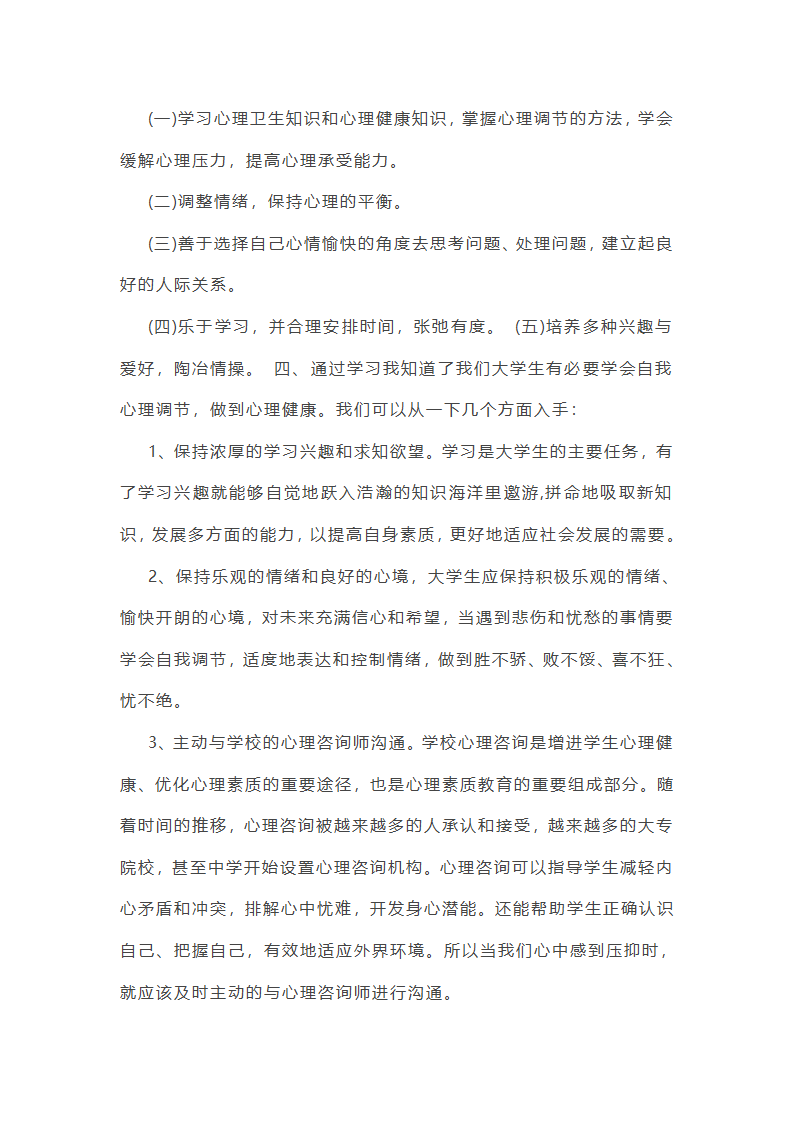 心理健康知识与我作文第24页