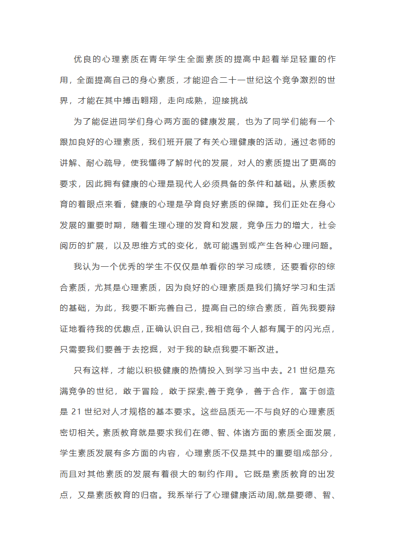 心理健康知识与我作文第25页