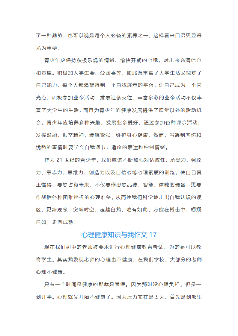 心理健康知识与我作文第27页