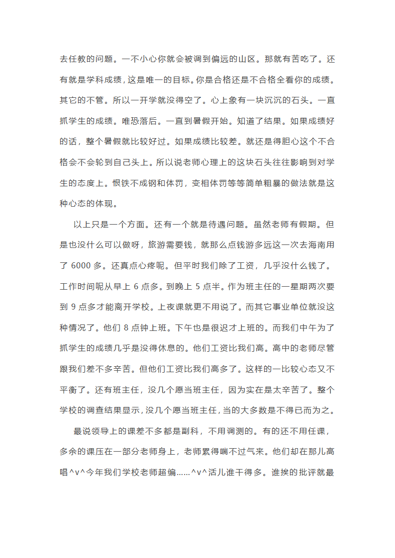 心理健康知识与我作文第28页