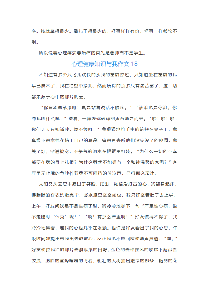 心理健康知识与我作文第29页