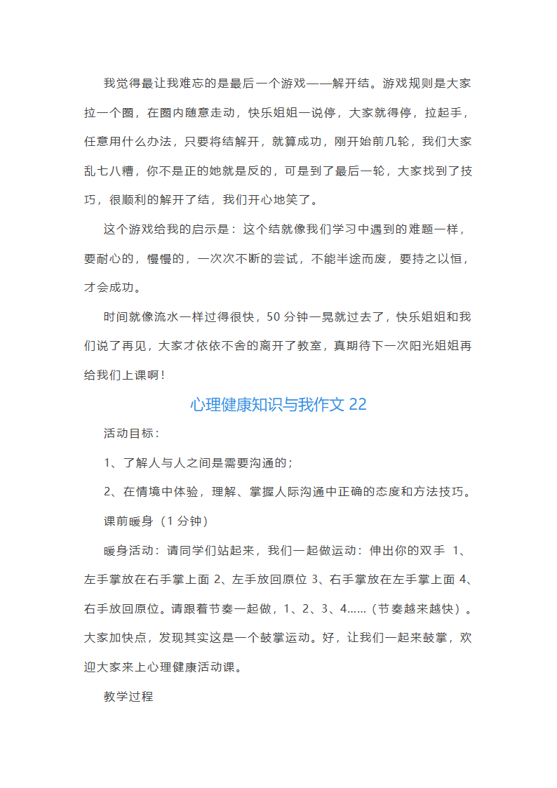 心理健康知识与我作文第34页