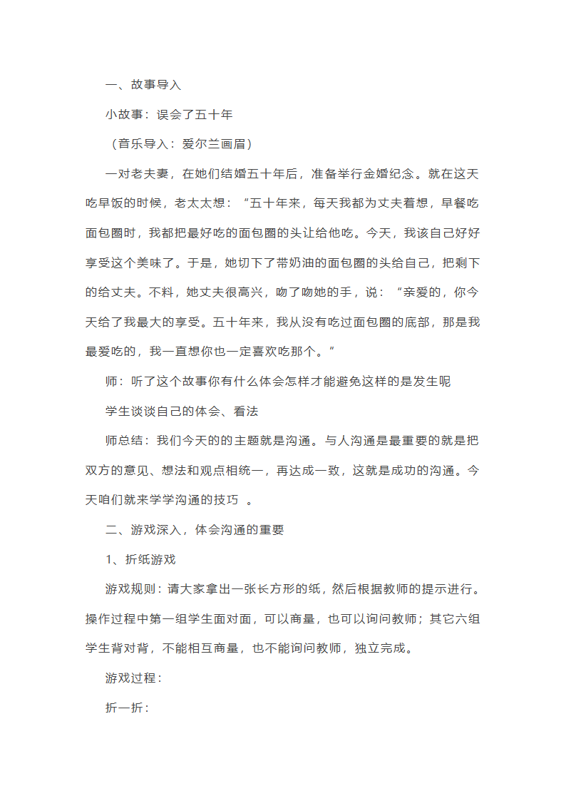 心理健康知识与我作文第35页