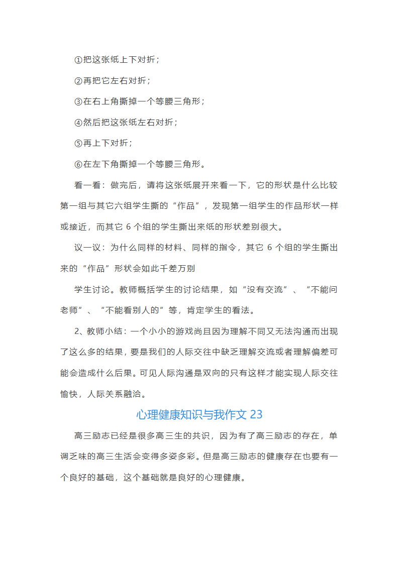 心理健康知识与我作文第36页
