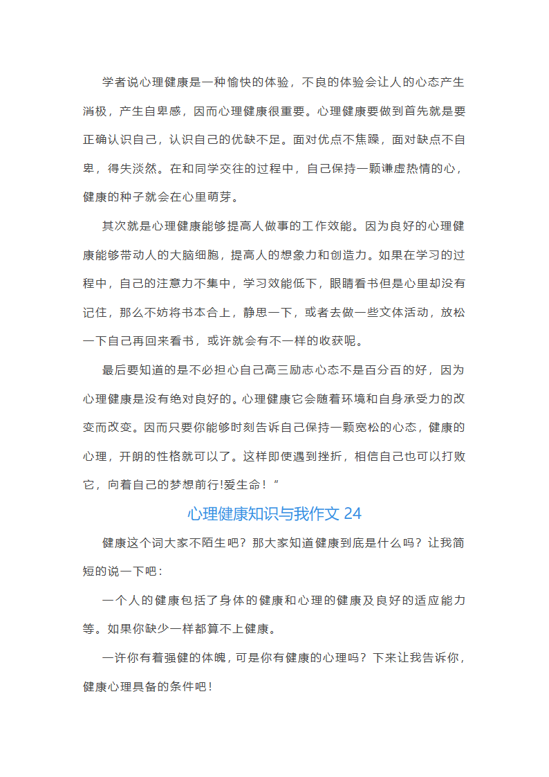 心理健康知识与我作文第37页