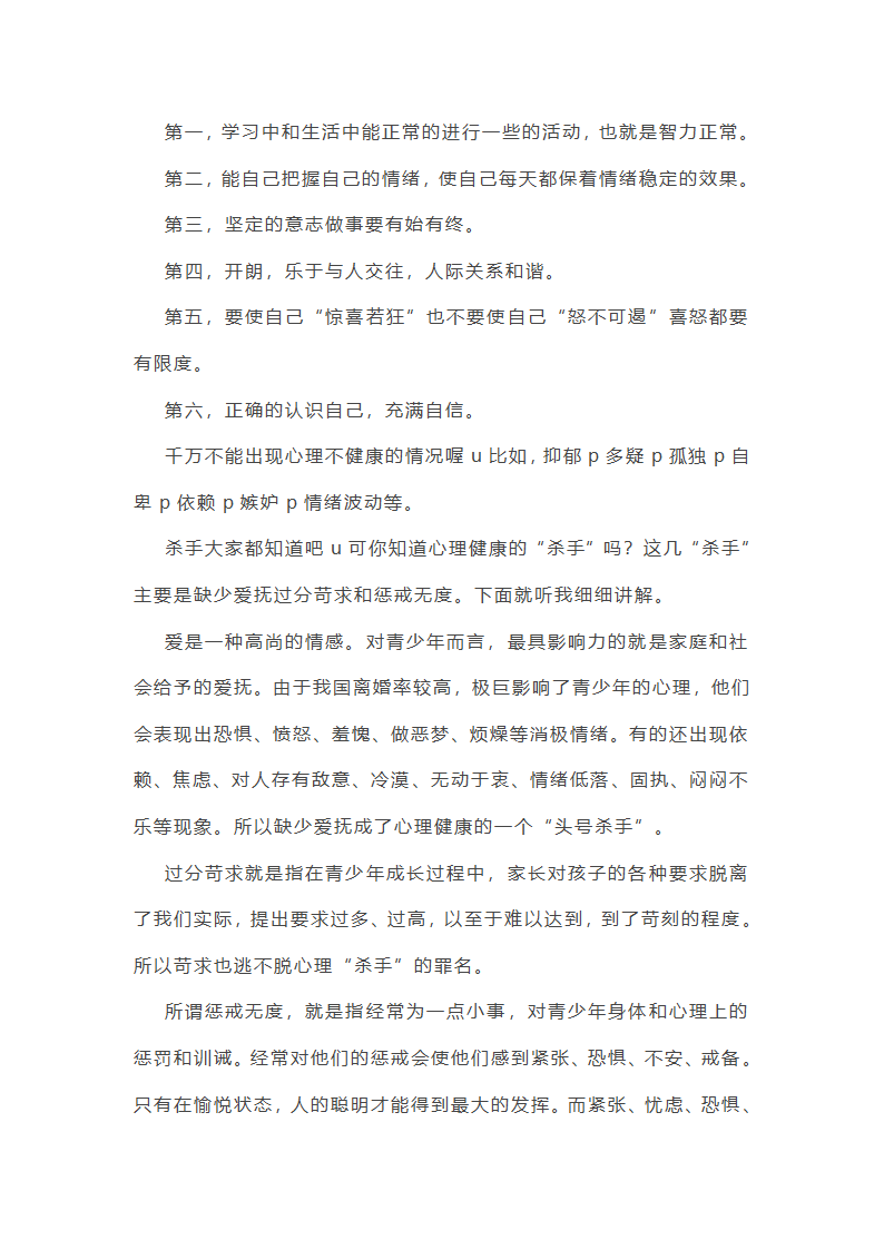 心理健康知识与我作文第38页