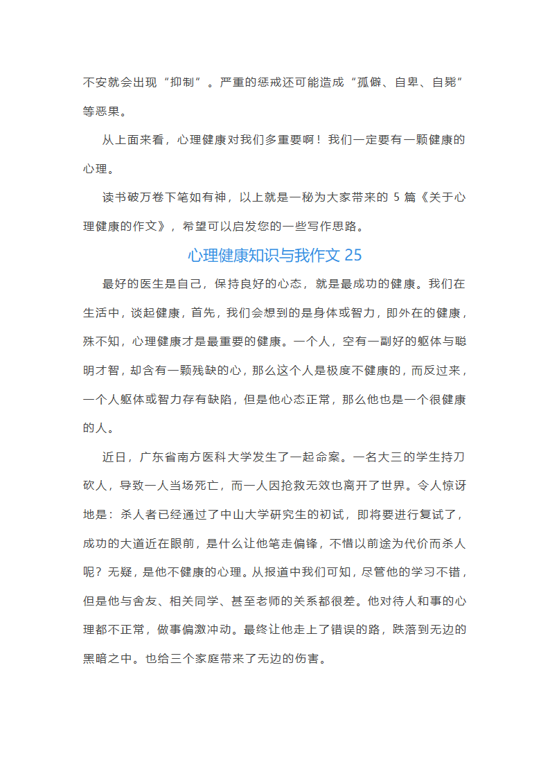 心理健康知识与我作文第39页