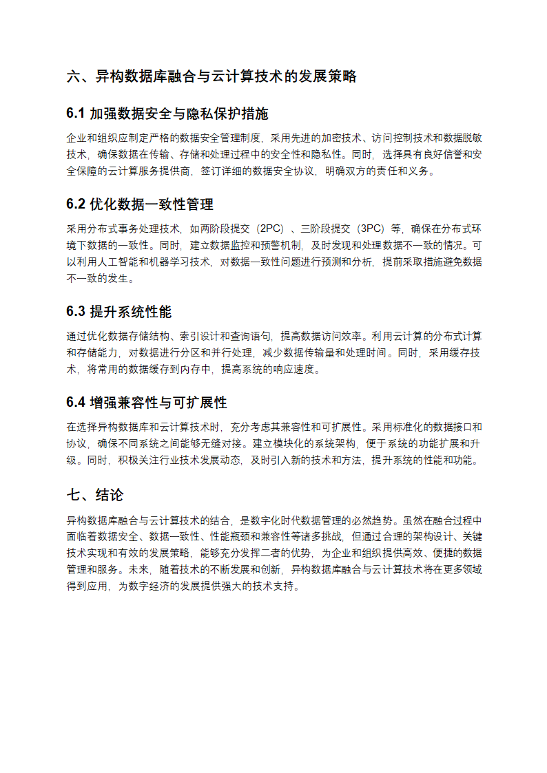 异构数据库融合与云计算技术报告解析第4页
