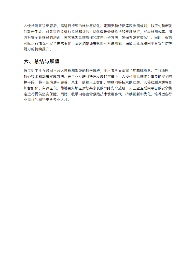 工业互联网平台入侵检测系统第4页