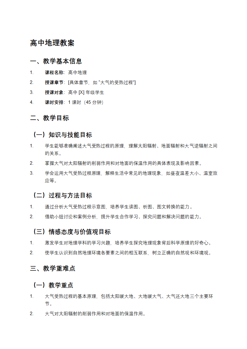 高中地理教案第1页