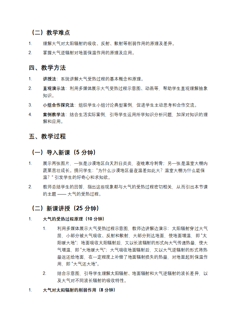 高中地理教案第2页