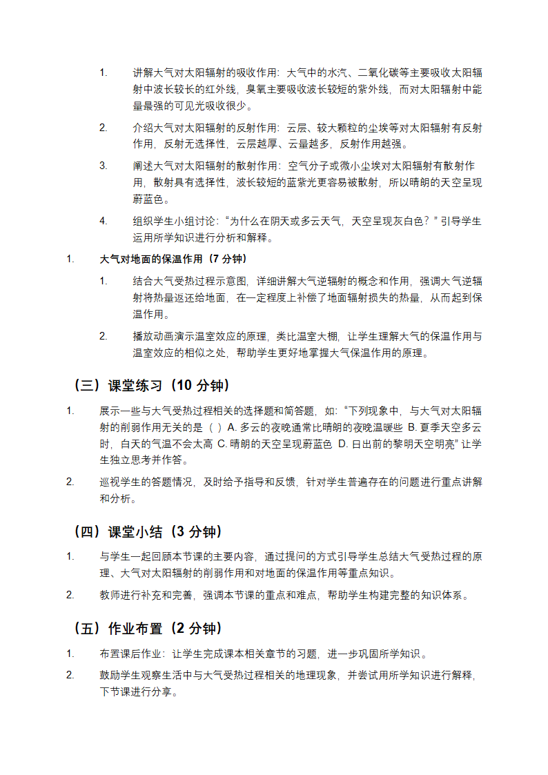 高中地理教案第3页