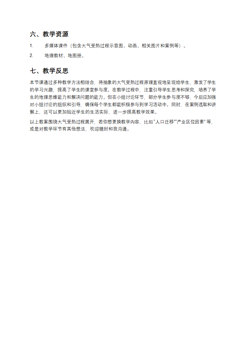高中地理教案第4页