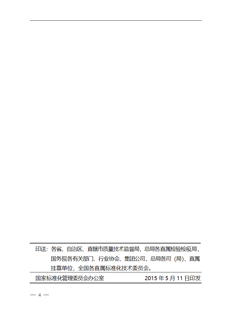 贵州茅台酒（第2号修改单）GBT18356-2007第4页