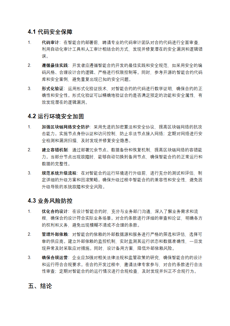 工业互联网平台区块链智能合约安全风险评估与风险控制报告第3页