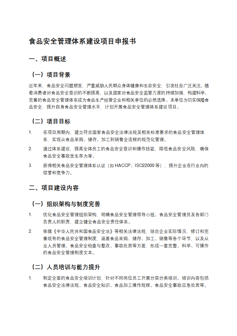 项目申报书第1页