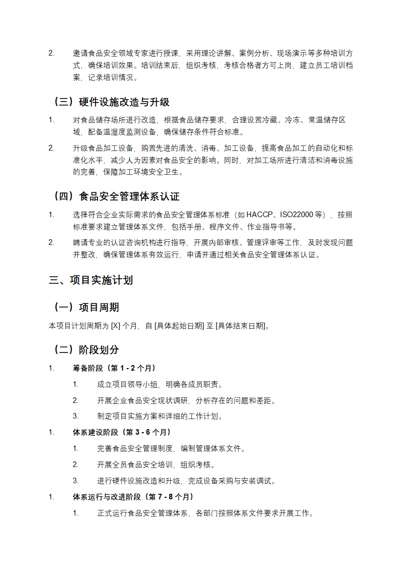 项目申报书第2页